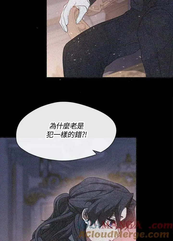 漫画《无法逃离的黑暗》第87话第5张图