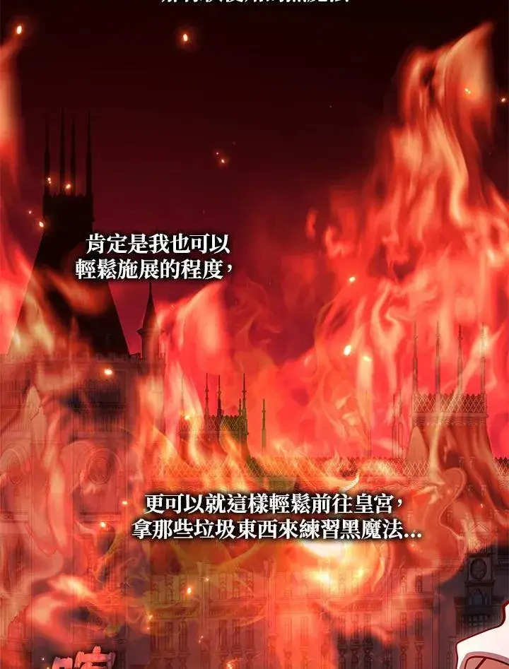 漫画《无法逃离的黑暗》第87话第75张图