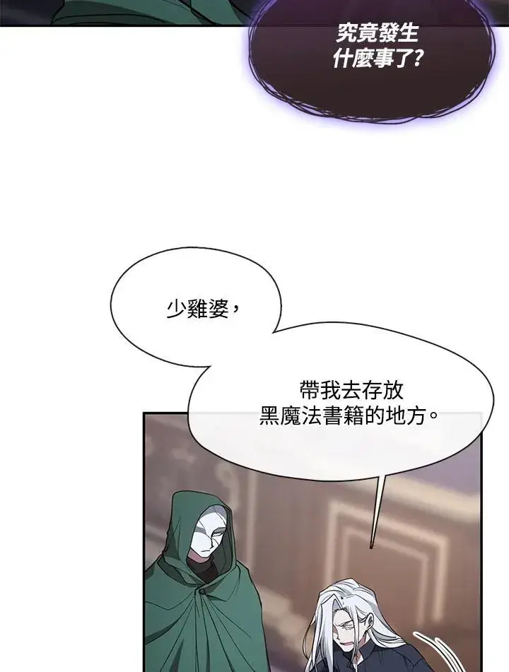 漫画《无法逃离的黑暗》第87话第79张图