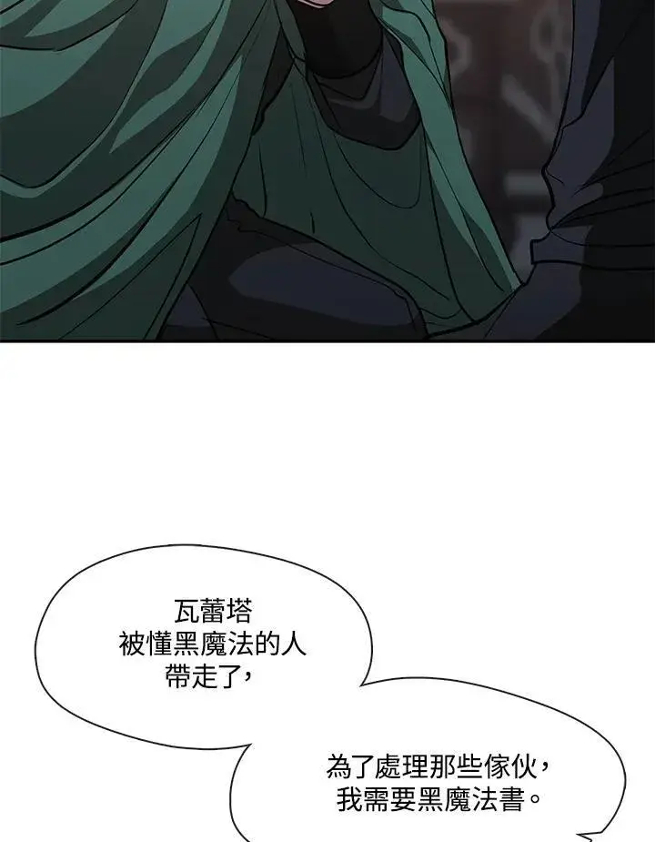漫画《无法逃离的黑暗》第87话第98张图