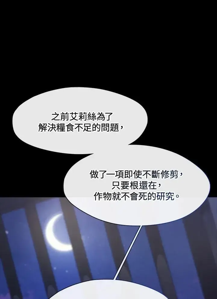 漫画《无法逃离的黑暗》第88话第100张图
