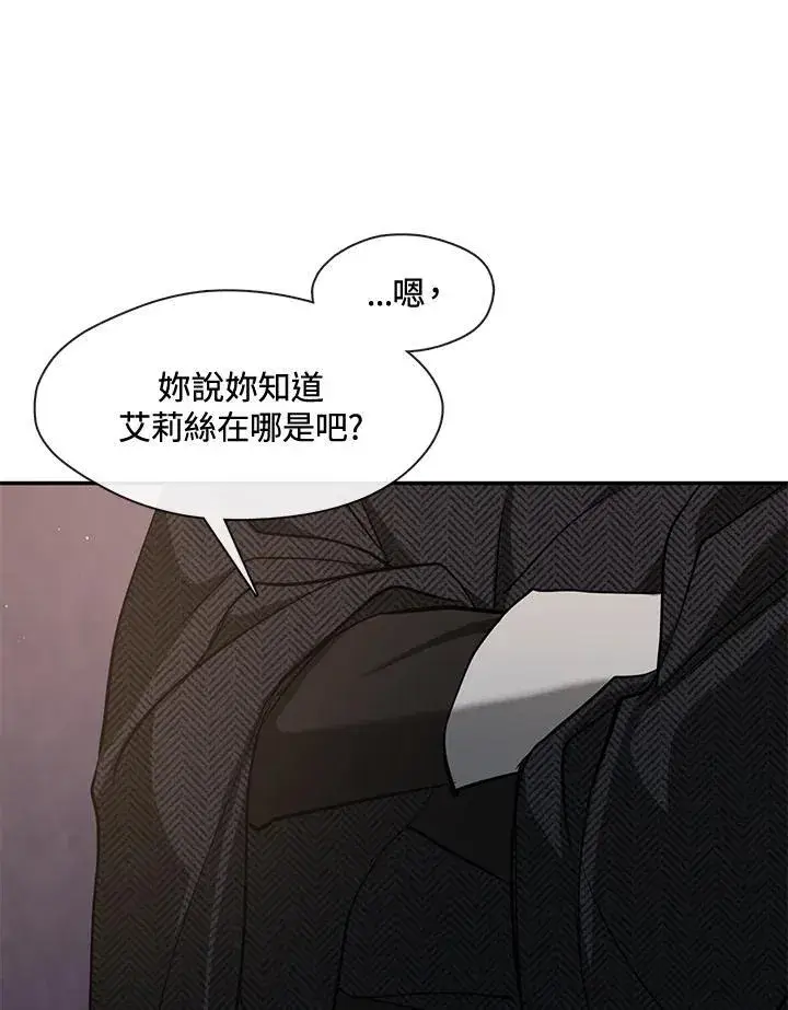 漫画《无法逃离的黑暗》第88话第3张图