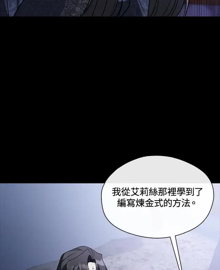 漫画《无法逃离的黑暗》第88话第78张图