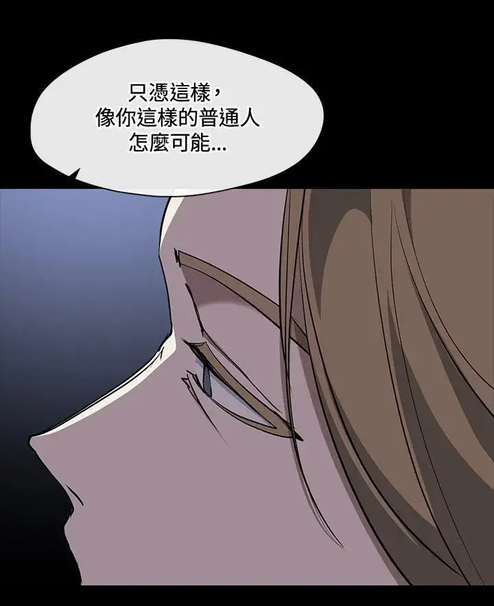 漫画《无法逃离的黑暗》第88话第80张图