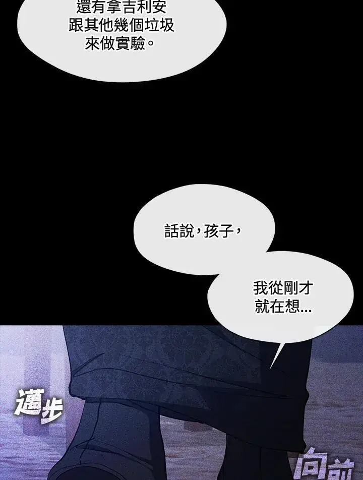 漫画《无法逃离的黑暗》第88话第82张图