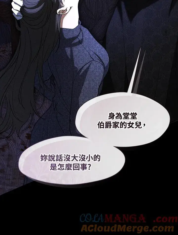 漫画《无法逃离的黑暗》第88话第85张图
