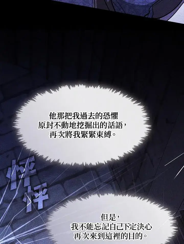 漫画《无法逃离的黑暗》第88话第88张图