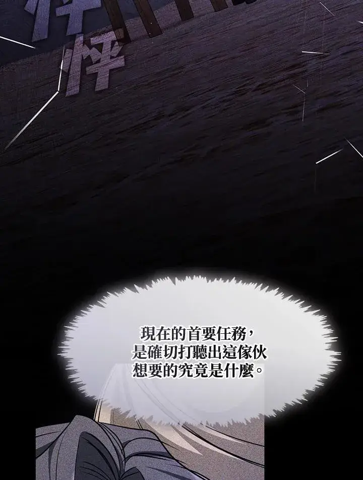 漫画《无法逃离的黑暗》第88话第90张图