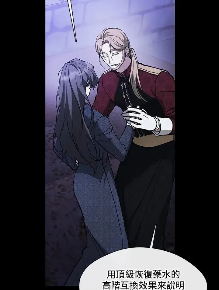 漫画《无法逃离的黑暗》第88话第96张图