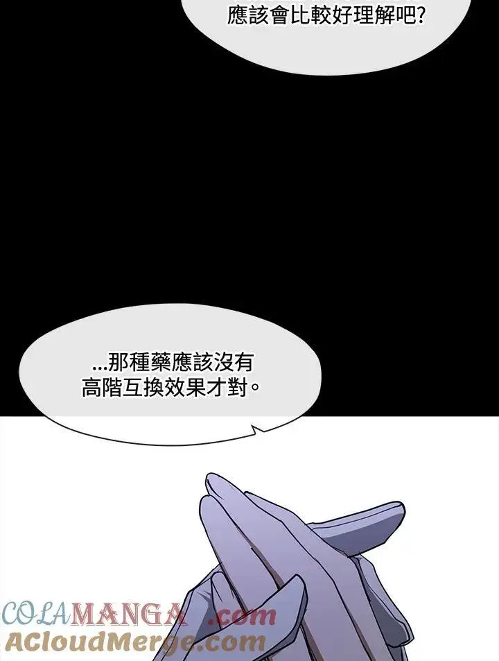 漫画《无法逃离的黑暗》第88话第97张图
