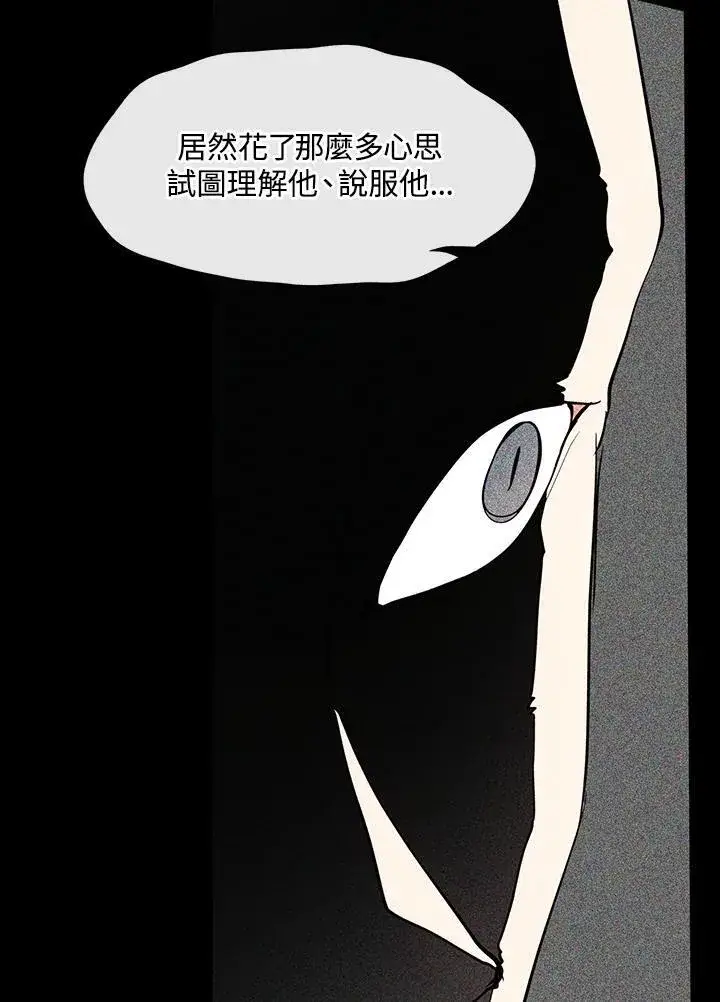 漫画《无法逃离的黑暗》第89话第104张图