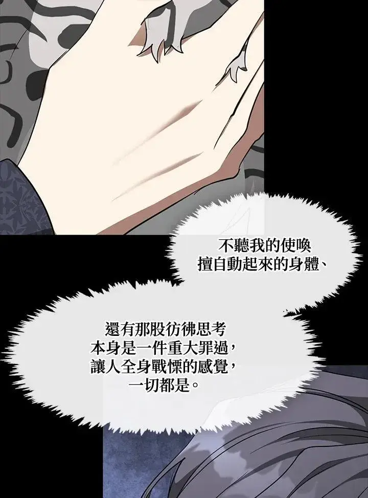 漫画《无法逃离的黑暗》第89话第48张图
