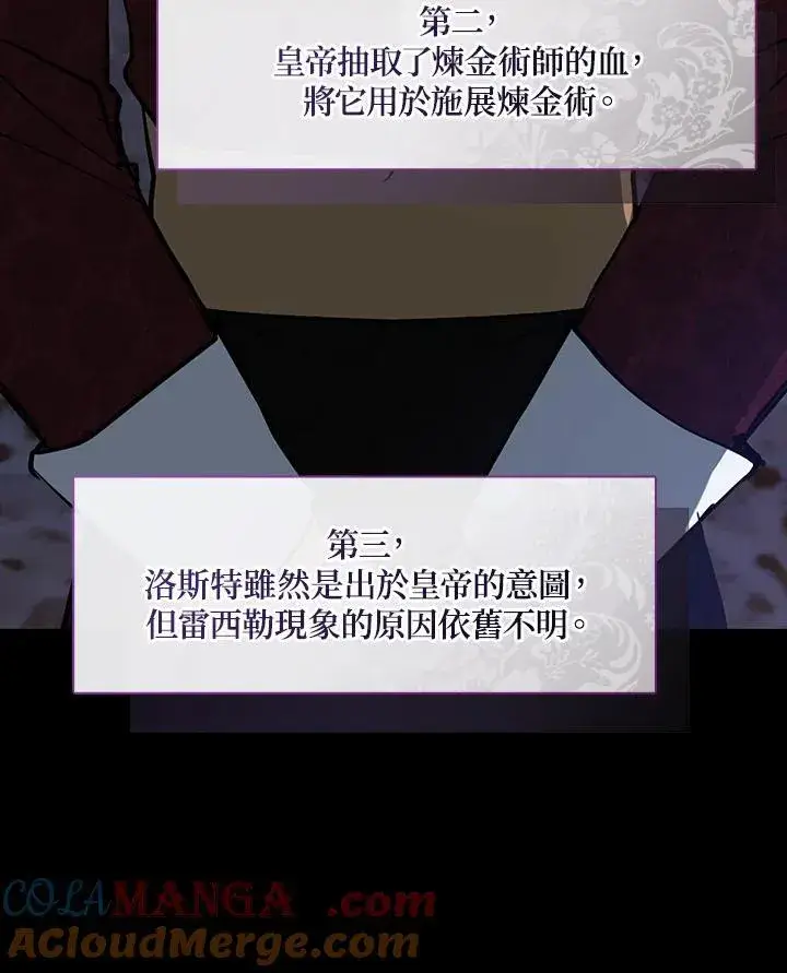 漫画《无法逃离的黑暗》第89话第5张图