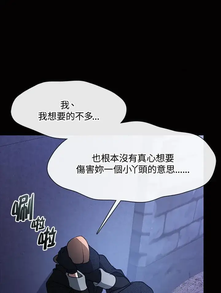 漫画《无法逃离的黑暗》第89话第78张图