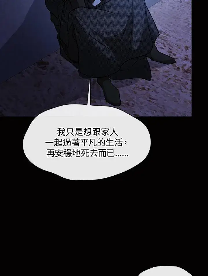 漫画《无法逃离的黑暗》第89话第79张图