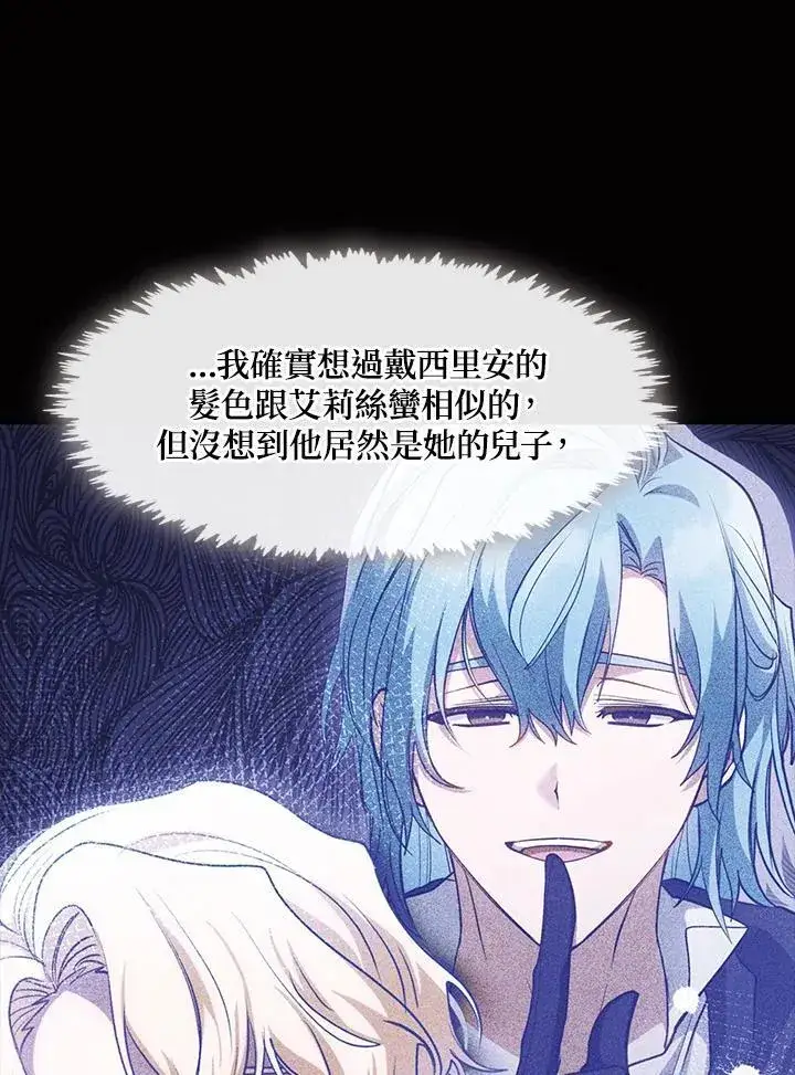 漫画《无法逃离的黑暗》第89话第88张图