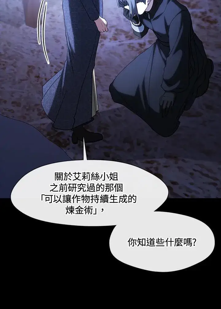漫画《无法逃离的黑暗》第90话第26张图