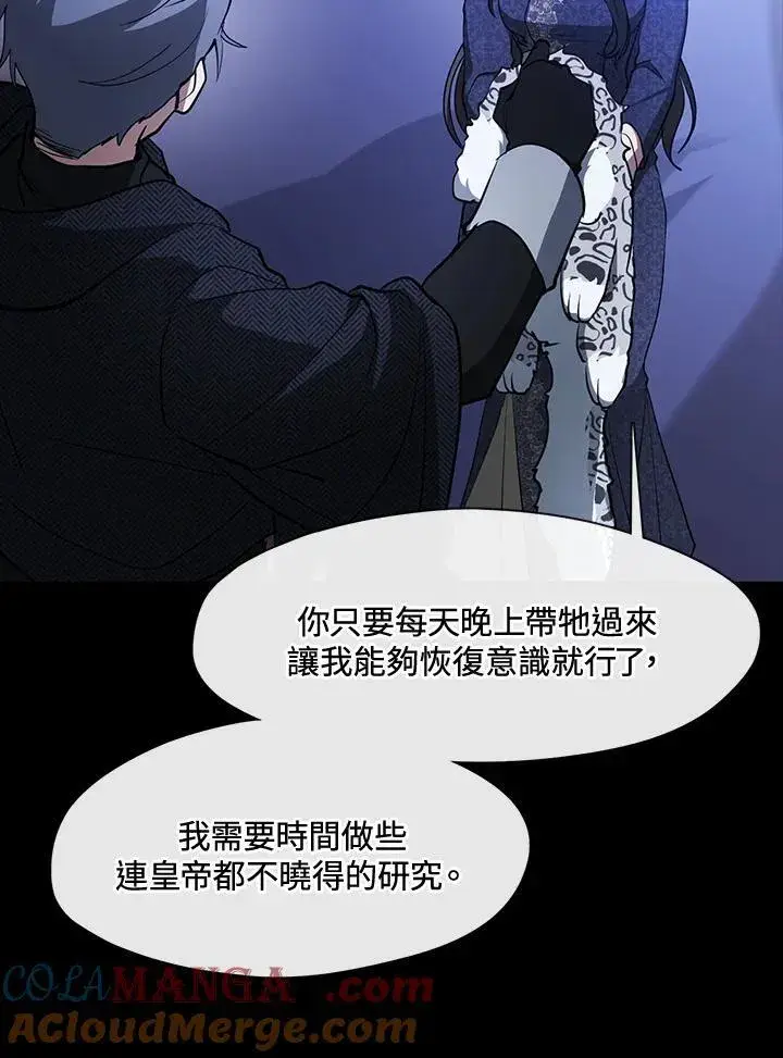 漫画《无法逃离的黑暗》第90话第52张图