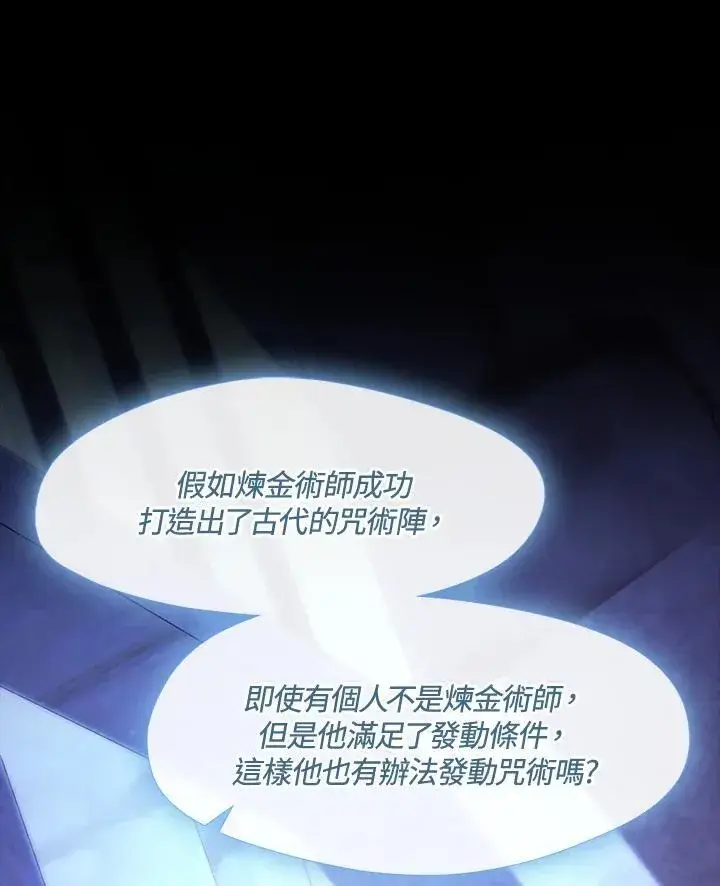 漫画《无法逃离的黑暗》第91话第80张图