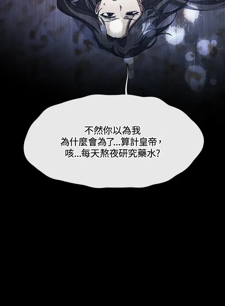 漫画《无法逃离的黑暗》第92话第48张图