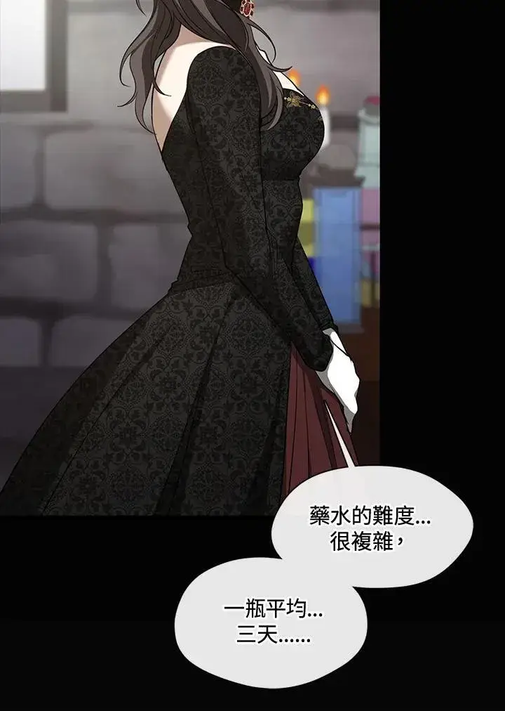 漫画《无法逃离的黑暗》第93话第77张图