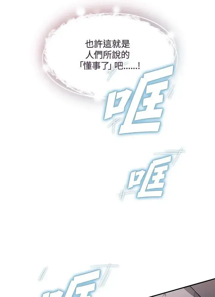 漫画《无法逃离的黑暗》第93话第8张图