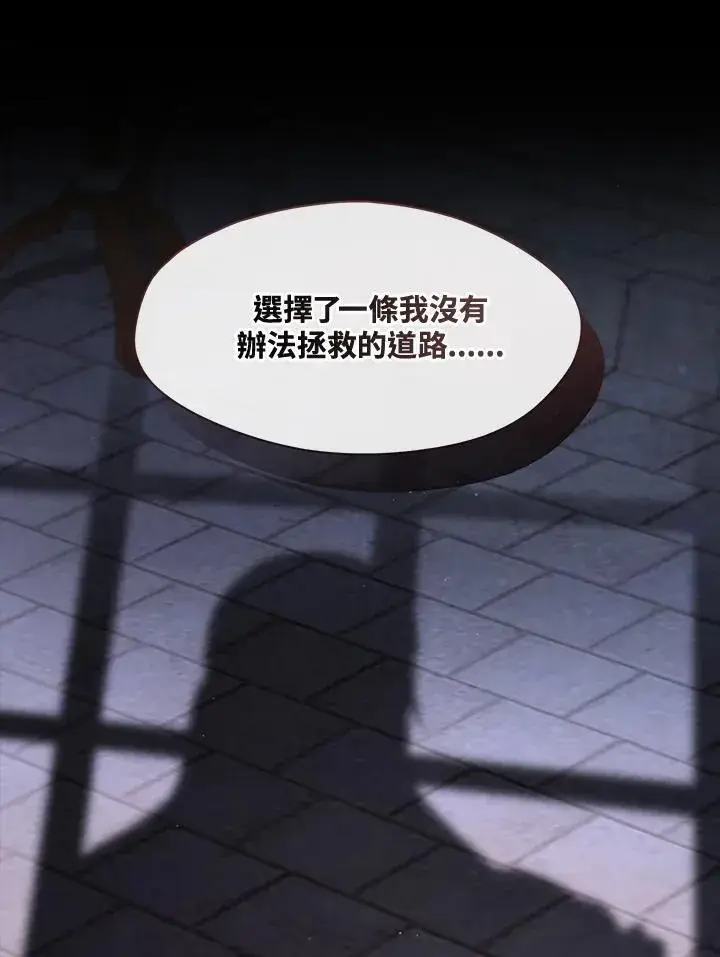 漫画《无法逃离的黑暗》第94话第72张图