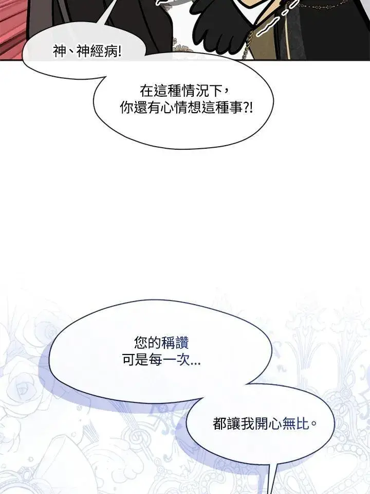 漫画《无法逃离的黑暗》第97话第92张图