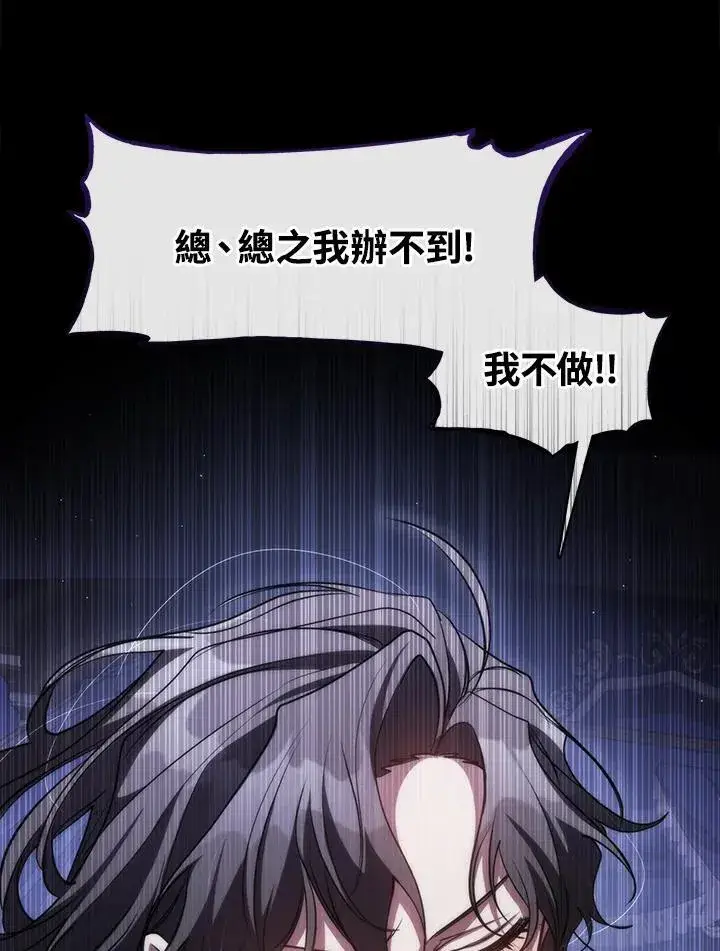 漫画《无法逃离的黑暗》第102话第4张图