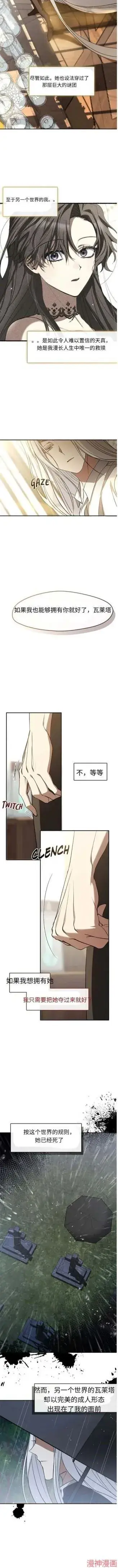 漫画《无法逃离的黑暗》外传1第7张图