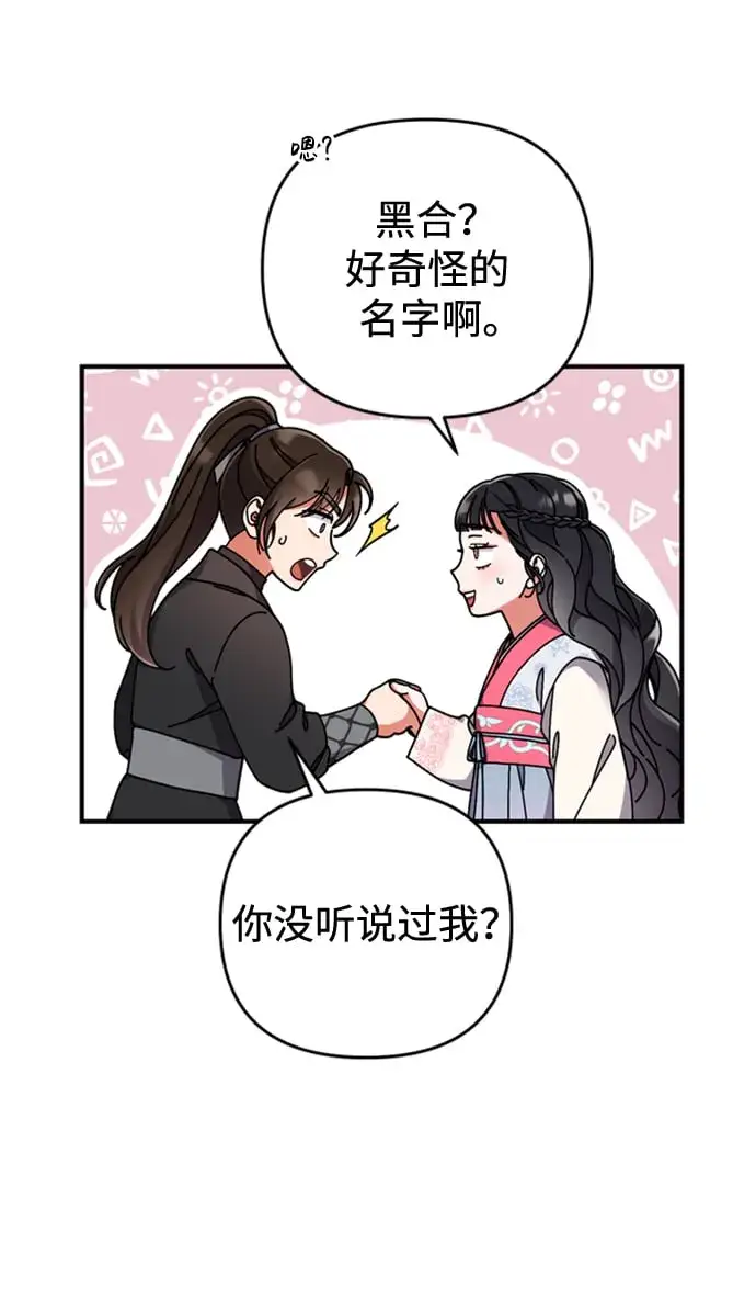 漫画《武林高手转生后宫小主》[第1话] 我竟然是嫔妃第101张图