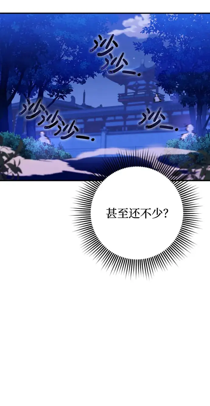漫画《武林高手转生后宫小主》[第1话] 我竟然是嫔妃第104张图