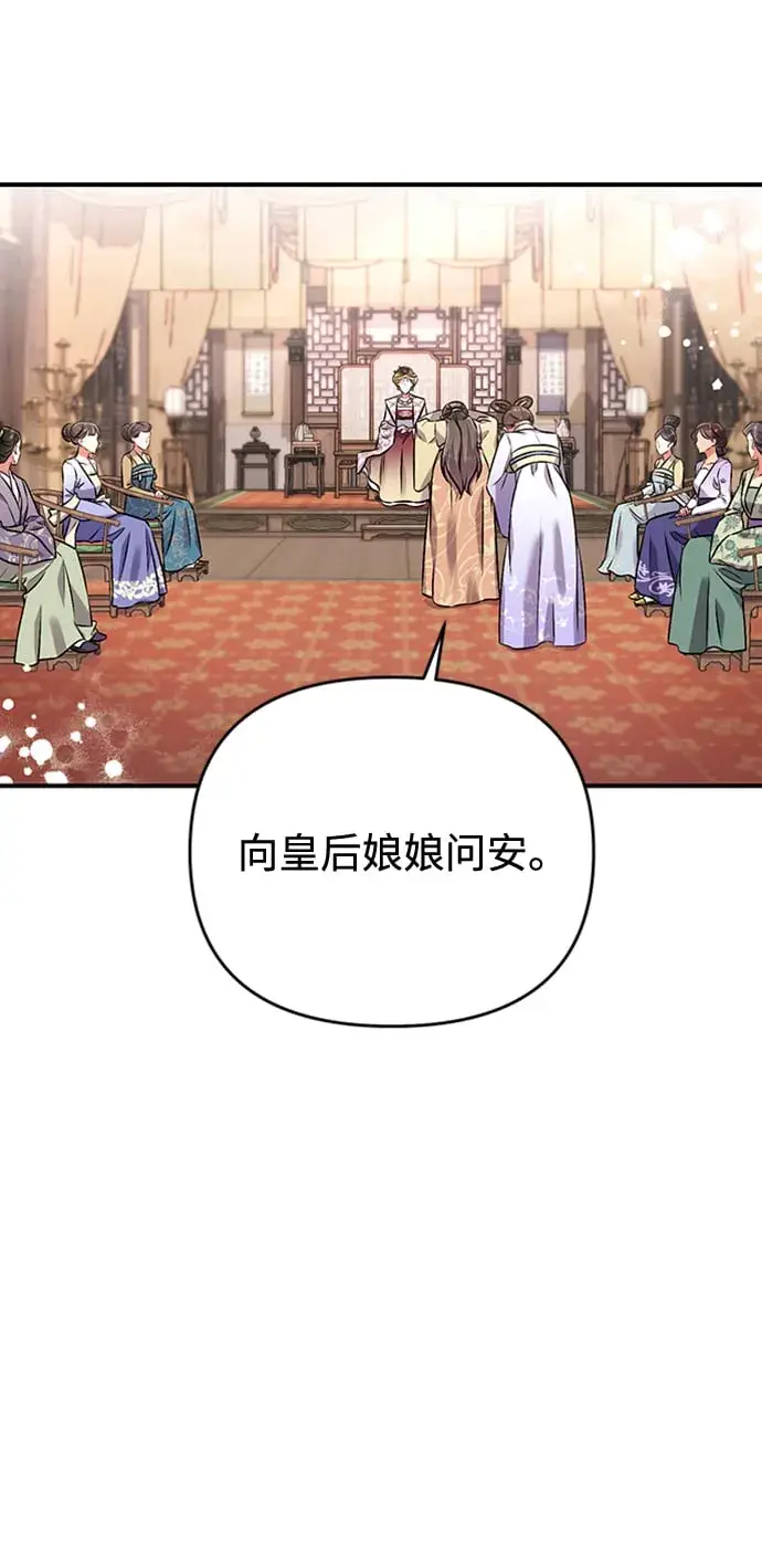 漫画《武林高手转生后宫小主》[第1话] 我竟然是嫔妃第114张图
