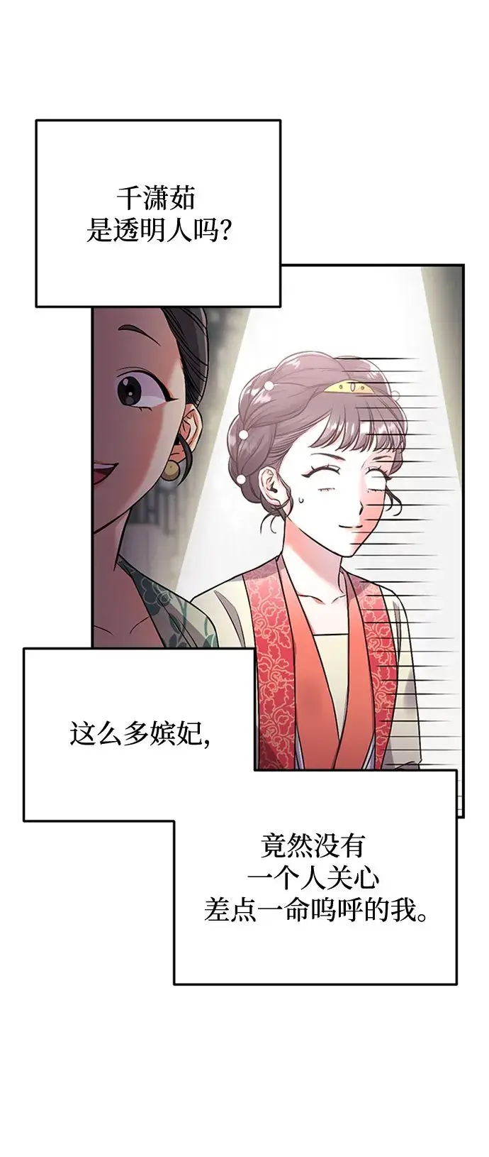漫画《武林高手转生后宫小主》[第1话] 我竟然是嫔妃第116张图