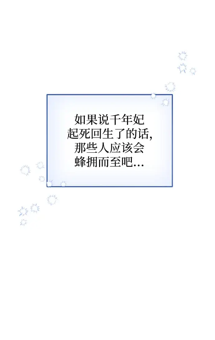 漫画《武林高手转生后宫小主》[第1话] 我竟然是嫔妃第117张图