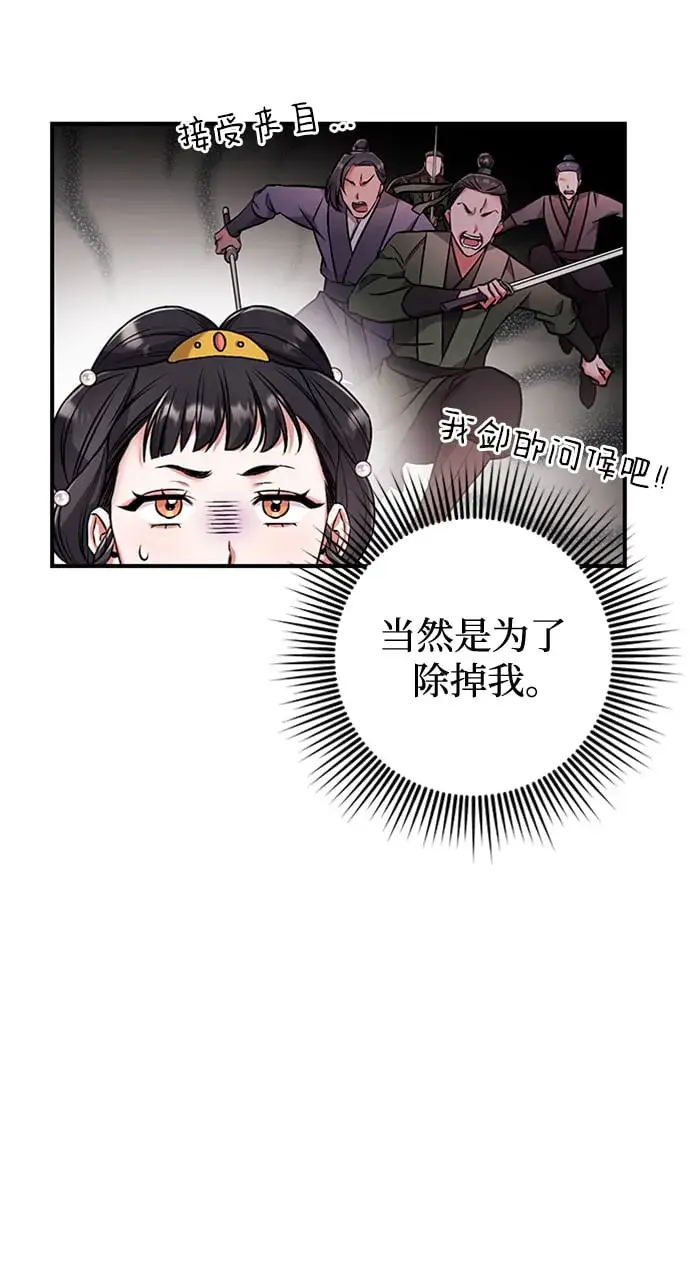 漫画《武林高手转生后宫小主》[第1话] 我竟然是嫔妃第118张图