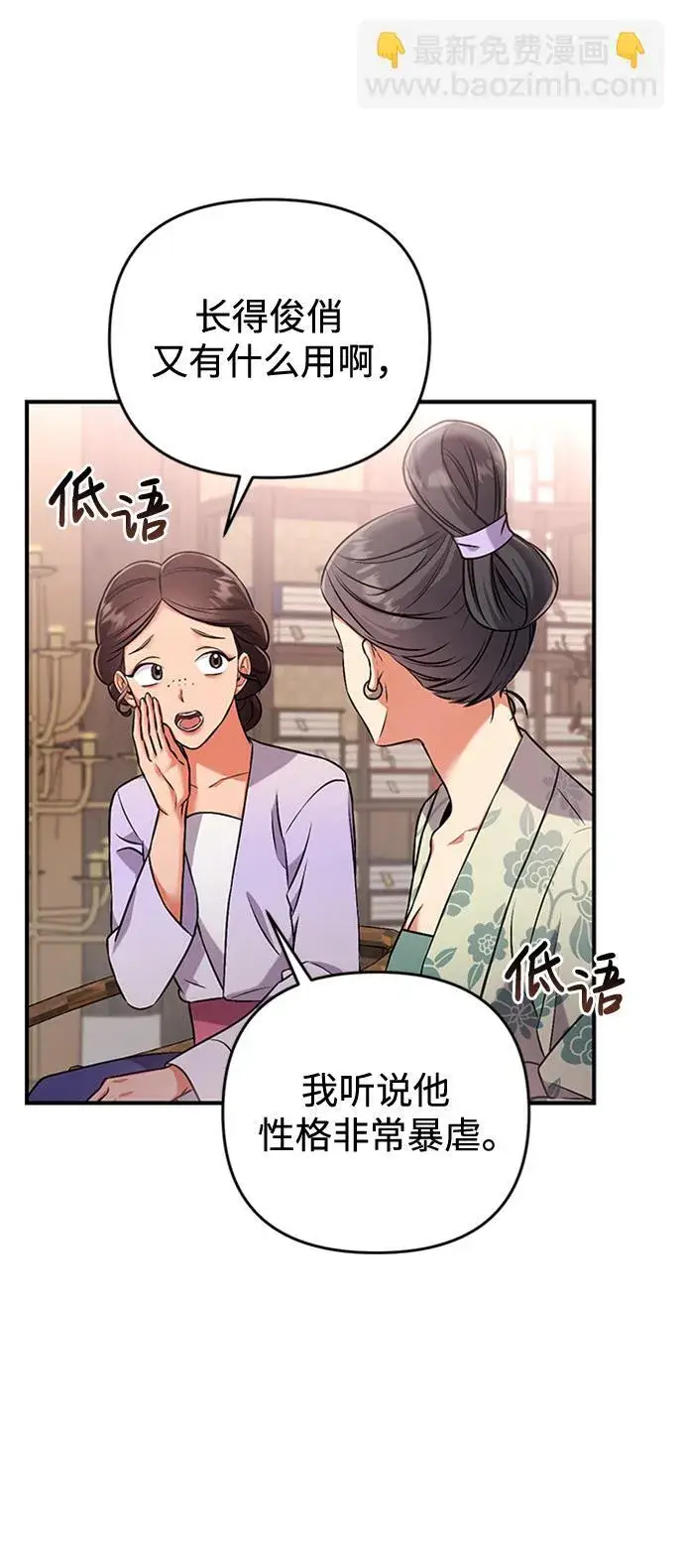 漫画《武林高手转生后宫小主》[第1话] 我竟然是嫔妃第120张图