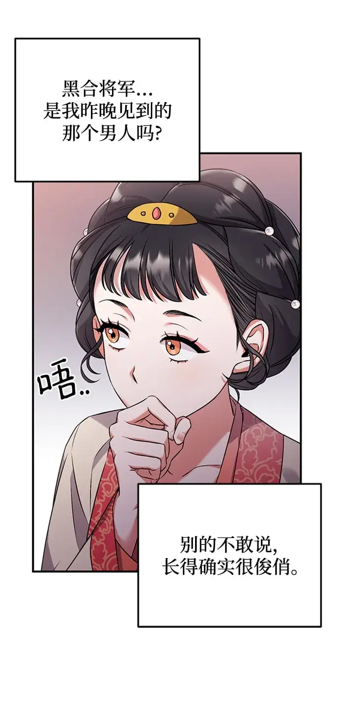 漫画《武林高手转生后宫小主》[第1话] 我竟然是嫔妃第121张图