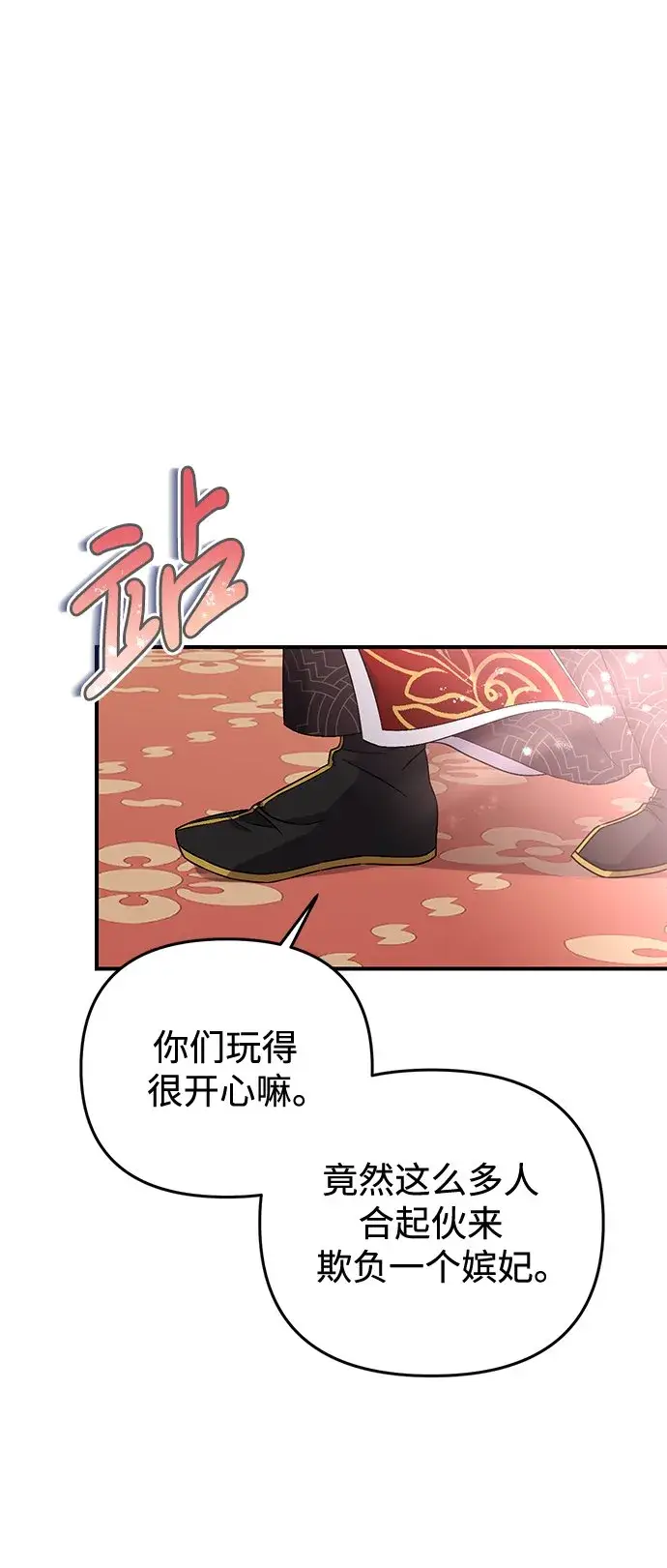 漫画《武林高手转生后宫小主》[第1话] 我竟然是嫔妃第130张图