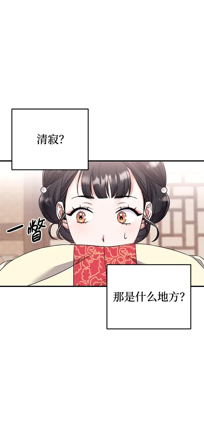 漫画《武林高手转生后宫小主》[第1话] 我竟然是嫔妃第133张图