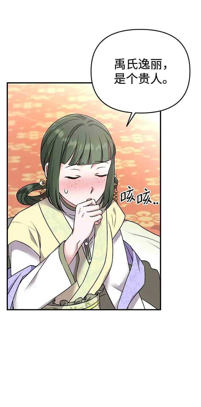 漫画《武林高手转生后宫小主》[第1话] 我竟然是嫔妃第136张图