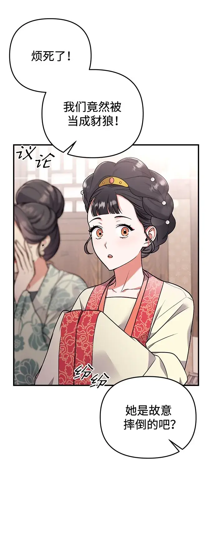 漫画《武林高手转生后宫小主》[第1话] 我竟然是嫔妃第143张图