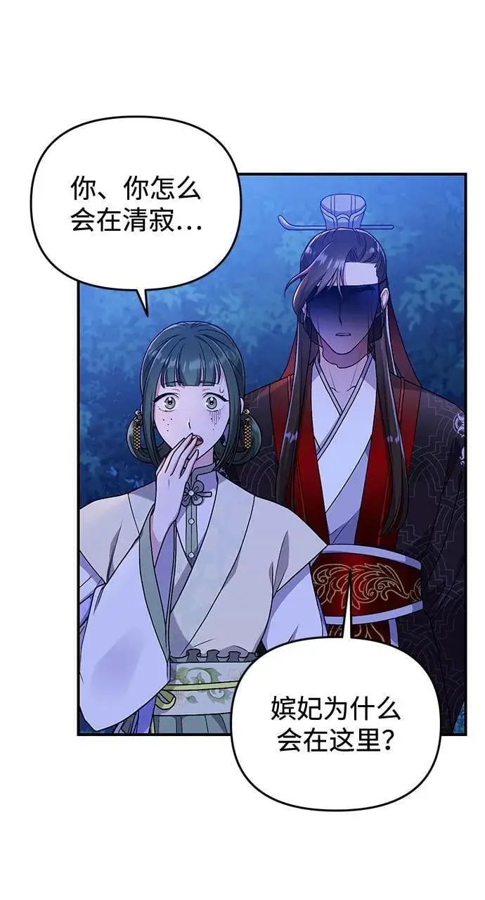 漫画《武林高手转生后宫小主》[第1话] 我竟然是嫔妃第150张图