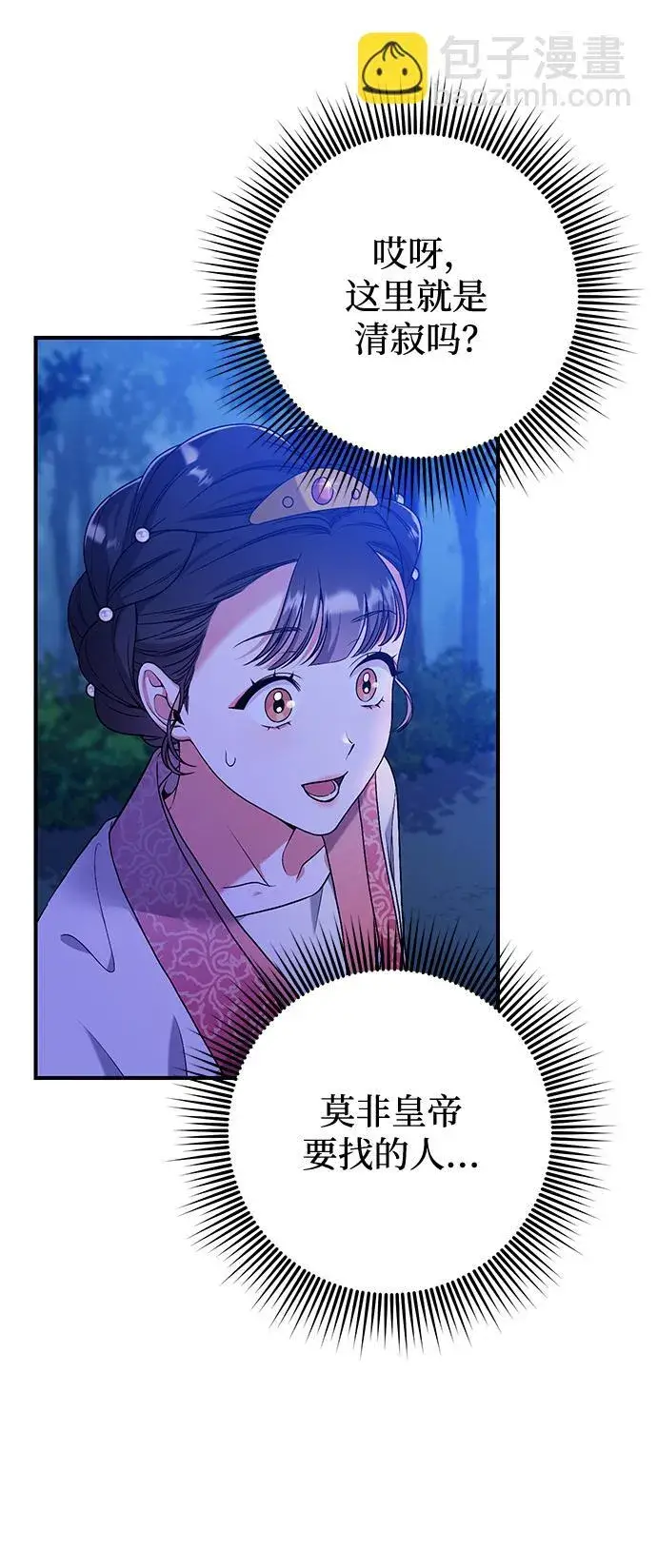 漫画《武林高手转生后宫小主》[第1话] 我竟然是嫔妃第151张图