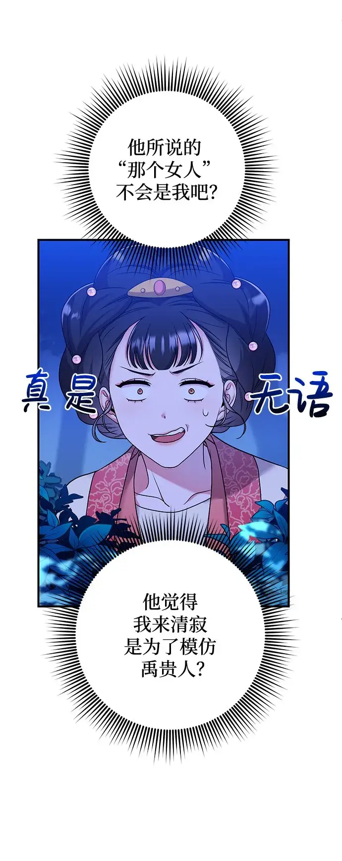 漫画《武林高手转生后宫小主》[第1话] 我竟然是嫔妃第160张图