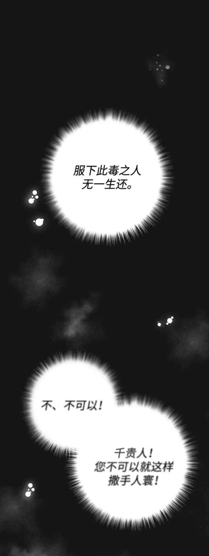漫画《武林高手转生后宫小主》[第1话] 我竟然是嫔妃第22张图