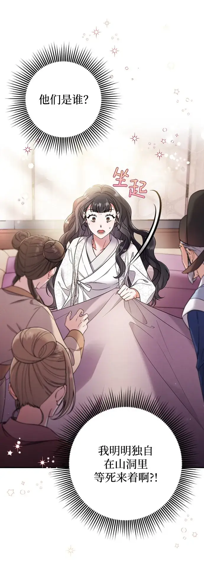 漫画《武林高手转生后宫小主》[第1话] 我竟然是嫔妃第27张图