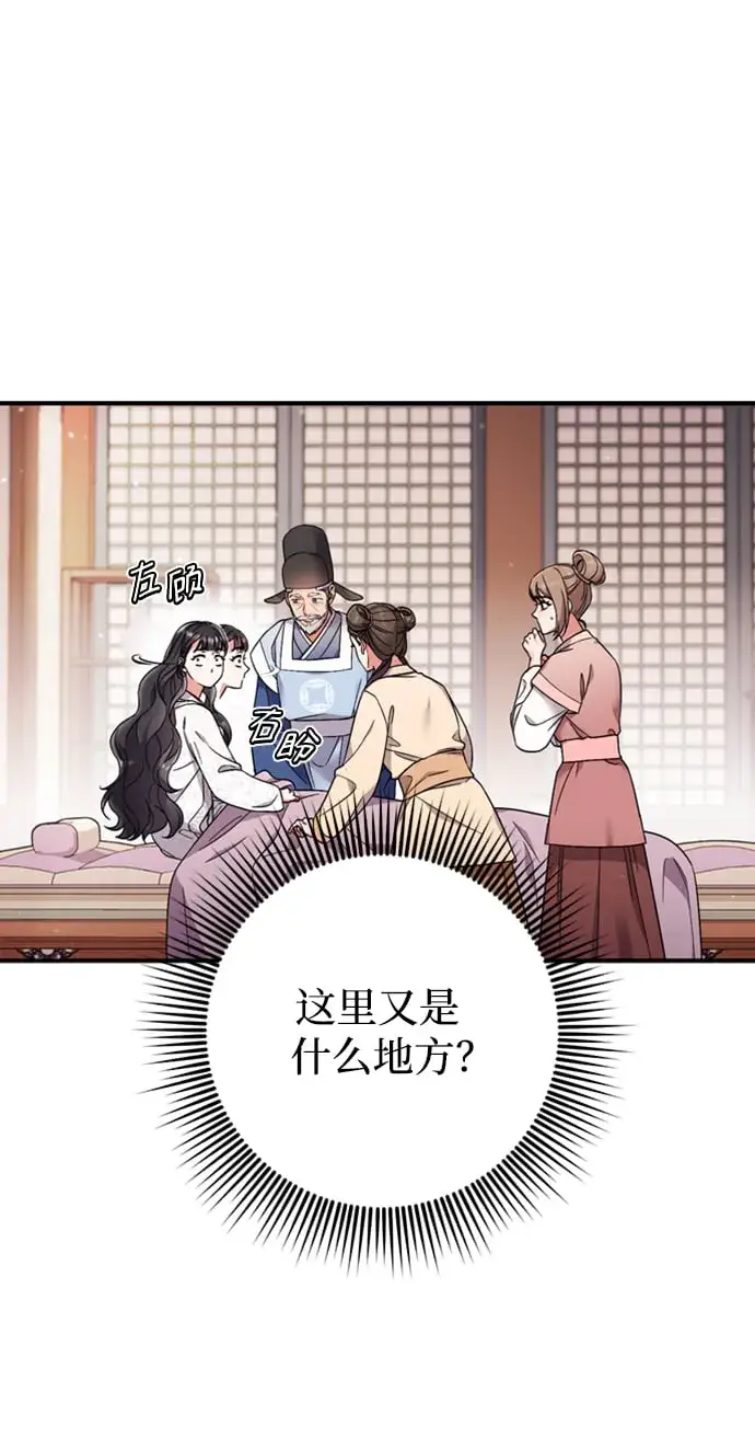 漫画《武林高手转生后宫小主》[第1话] 我竟然是嫔妃第28张图