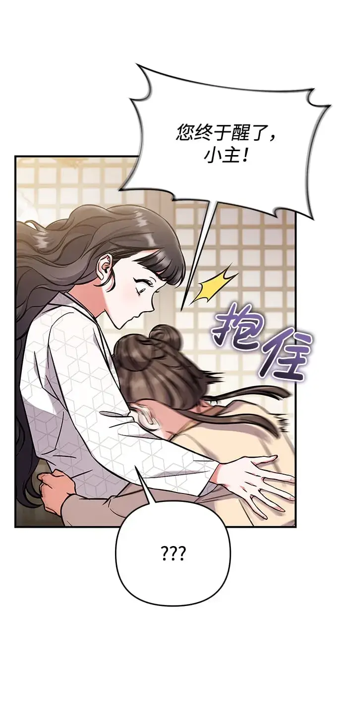 漫画《武林高手转生后宫小主》[第1话] 我竟然是嫔妃第30张图