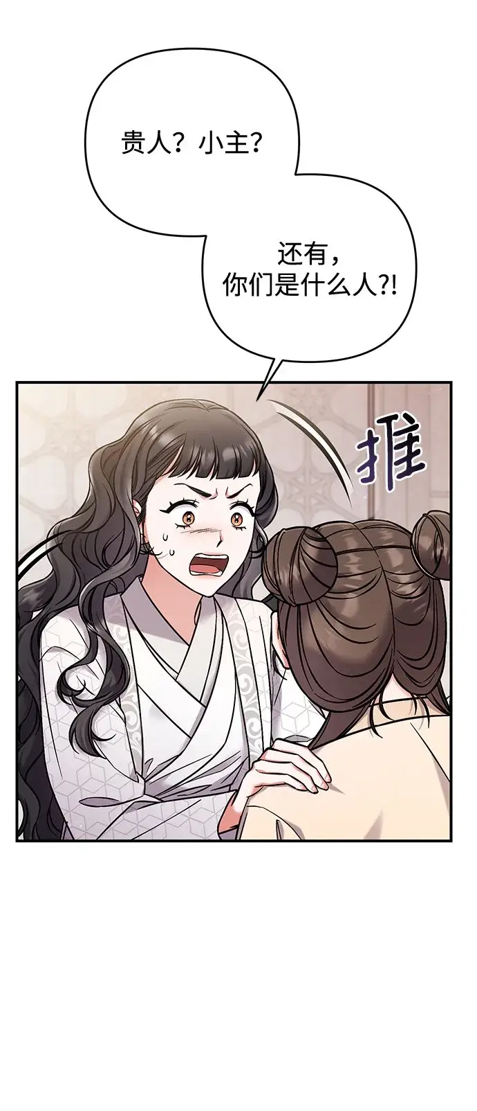 漫画《武林高手转生后宫小主》[第1话] 我竟然是嫔妃第31张图